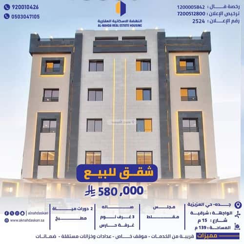 شقة ب 4 غرف العزيزية، شمال جدة، جدة