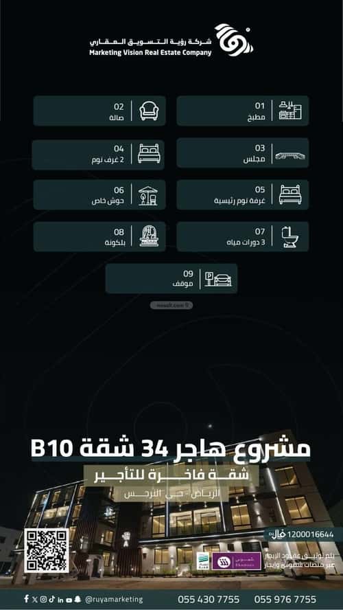 شقة ب 3 غرف النرجس، شمال الرياض، الرياض