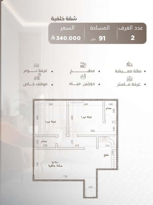 Apartment 550 SQM with 2 Bedrooms An Naim, North Jeddah, Jeddah