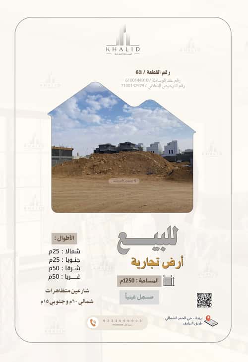 أرض للبيع الحمر الشمالي، بريدة