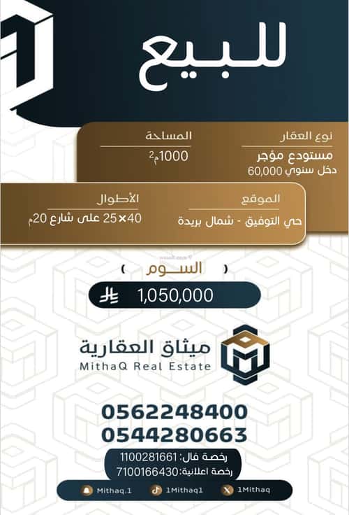 مستودع للبيع التوفيق، بريدة