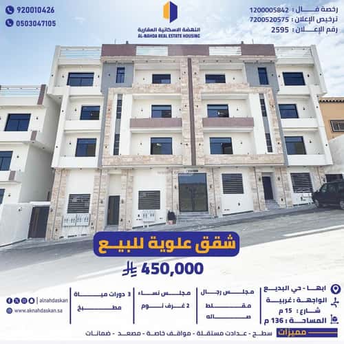 Apartment with 4 Bedrooms Al Safa, Abha