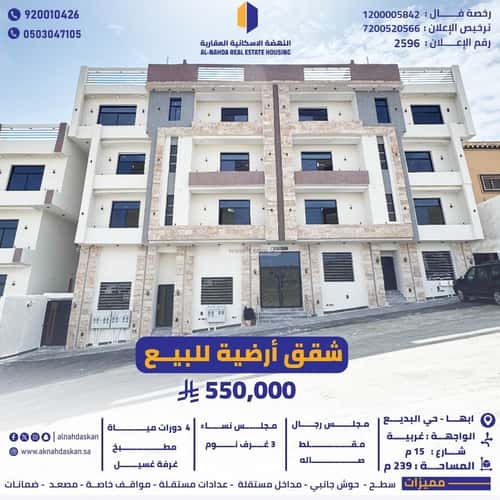 Apartment with 4 Bedrooms Al Safa, Abha