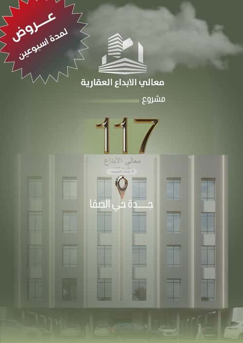 Apartment with 3 Bedrooms Al Safa, North Jeddah, Jeddah