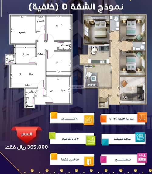 شقة 4 غرف في مريخ