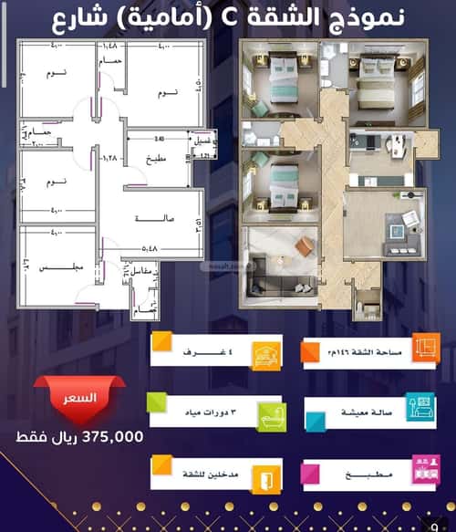 Apartment 654 SQM with 4 Bedrooms Mraykh, East Jeddah, Jeddah