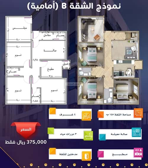 Apartment 654 SQM with 4 Bedrooms Mraykh, East Jeddah, Jeddah