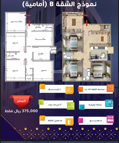 شقة ب 4 غرف مريخ، شرق جدة، جدة