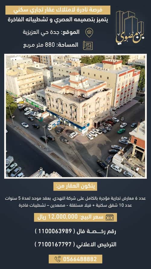 عمارة 887.5 متر مربع واجهة شمالية العزيزية، شمال جدة، جدة