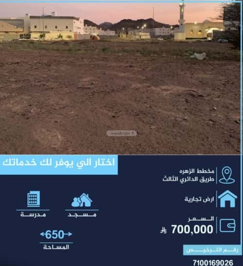 أرض 650 متر مربع شمالية على شارع 100م كتانة، المدينة المنورة