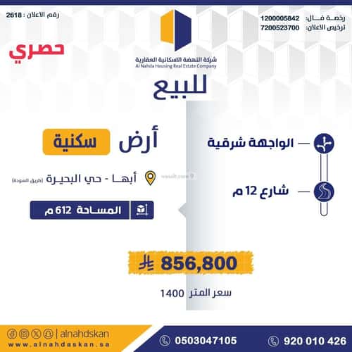 Land 612 SQM Facing East on 12m Width Street Al Buhayrah, Abha