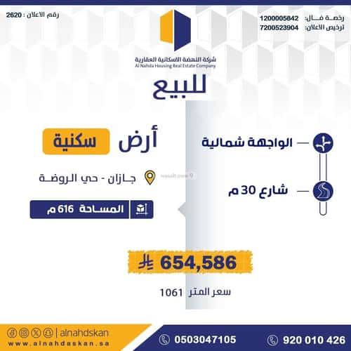 Land 616.7 SQM Facing North on 30m Width Street Ar Rawdah, Jazan