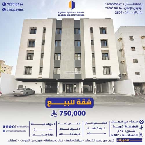 شقة ب 5 غرف أم حبلين الغربية، شرق جدة، جدة