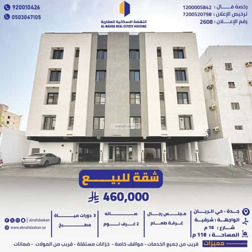 شقة ب 4 غرف أم حبلين الغربية، شرق جدة، جدة