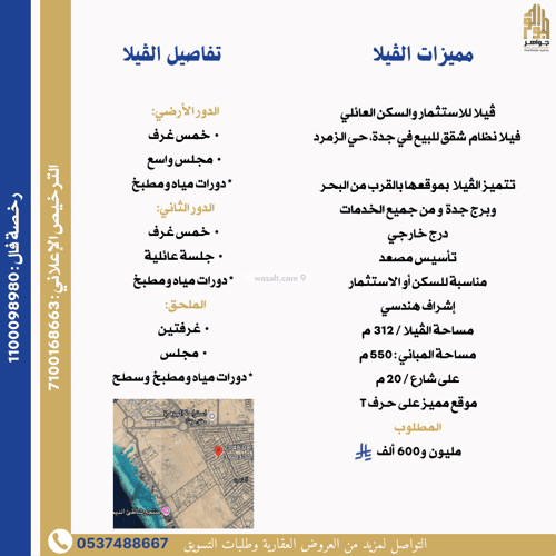 فيلا 501.97 متر مربع شمالية على شارع 15م الزمرد، شمال جدة، جدة
