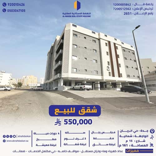شقة ب 5 غرف الريان، شرق جدة، جدة