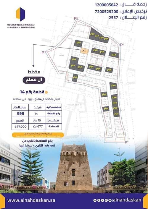 Land 677.04 SQM Facing East on 12m Width Street Sultanah, Abha