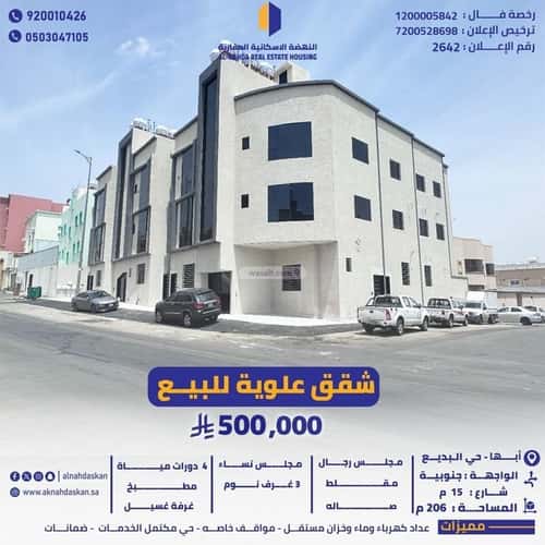 Apartment with 6 Bedrooms Al Safa, Abha