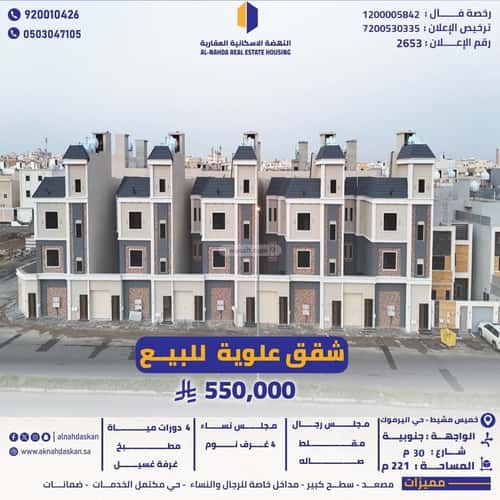 Apartment with 6 Bedrooms Al Yarmuk, Khamis Mushayt