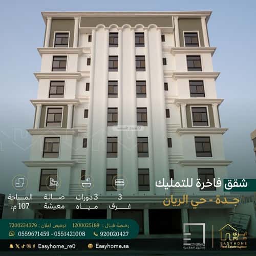 شقة ب 3 غرف الريان، شرق جدة، جدة
