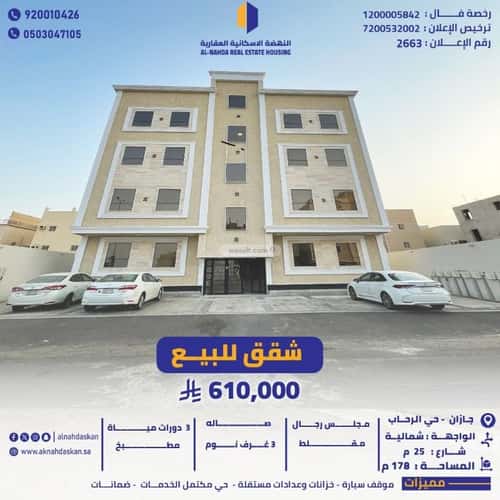 شقة ب 5 غرف الرحاب 2، جازان