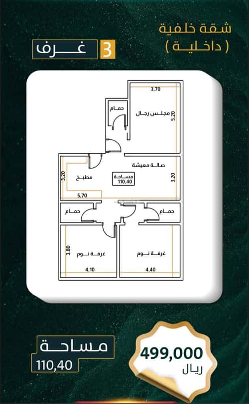 شقة 3 غرف في الروضة