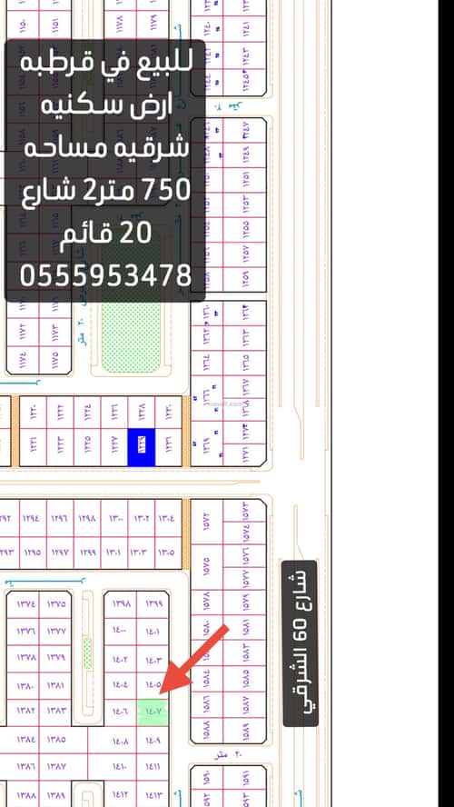 أرض 750 متر مربع شرقية على شارع 20م قرطبة، حفر الباطن