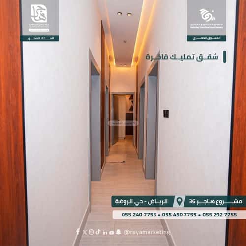 شقة ب 3 غرف الروضة، شرق الرياض، الرياض