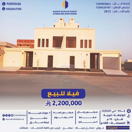 فيلا 450 متر مربع غربية على شارع 15م المنارات، شمال جدة، جدة
