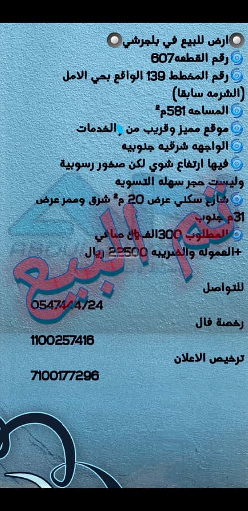 أرض 675.33 متر مربع شرقية على شارع 12م الأمل، بلجرشي