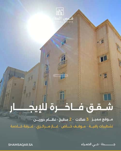 عمارة 1523 متر مربع واجهة جنوبية الحمراء، شمال جدة، جدة