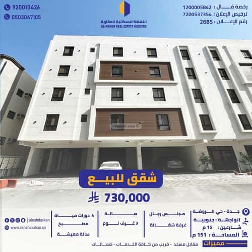 شقة ب 5 غرف الروضة، شمال جدة، جدة