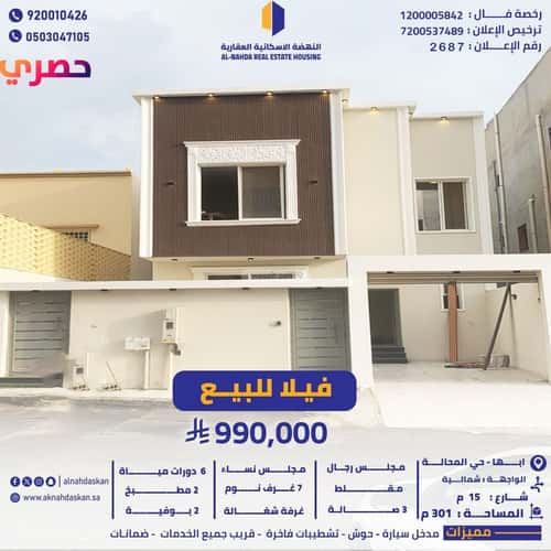 فيلا 301 متر مربع جنوبية على شارع 15م الروابي، أبها