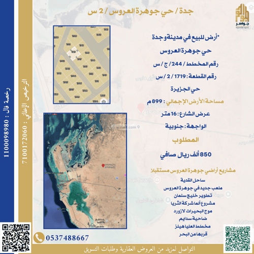 Land 899 SQM Facing South on 16m Width Street Al-Jazeera, North Jeddah, Jeddah