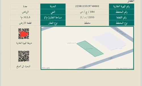 أرض 312.5 متر مربع جنوبية على شارع 25م الرياض، شمال جدة، جدة