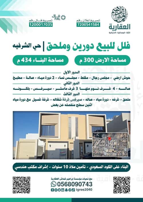 فيلا 434.13 متر مربع غربية على شارع 15م الشرفية، الطائف
