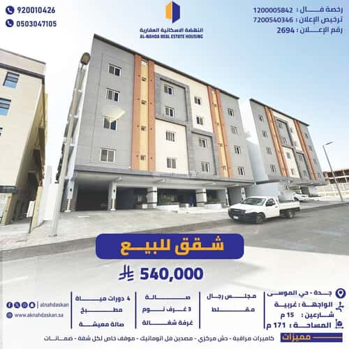 Apartment with 5 Bedrooms Al-Wisam, North Jeddah, Jeddah