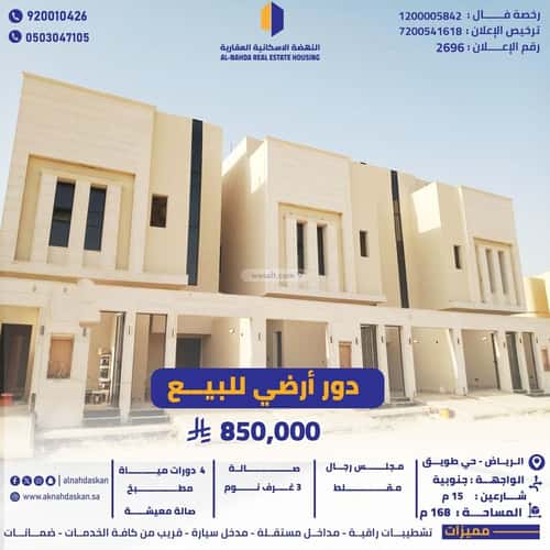 دور 168.47 متر مربع ب 5 غرف طويق، غرب الرياض، الرياض