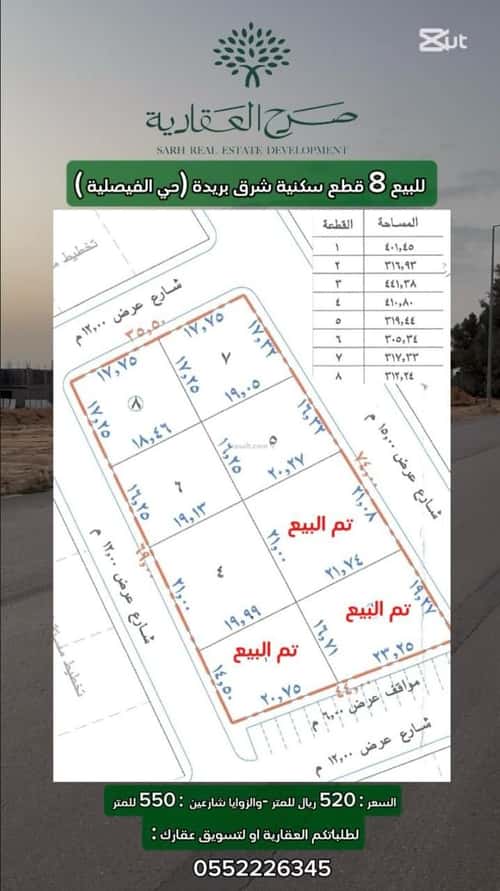 أرض 305.34 متر مربع غربية على شارع 12م الرمال، بريدة