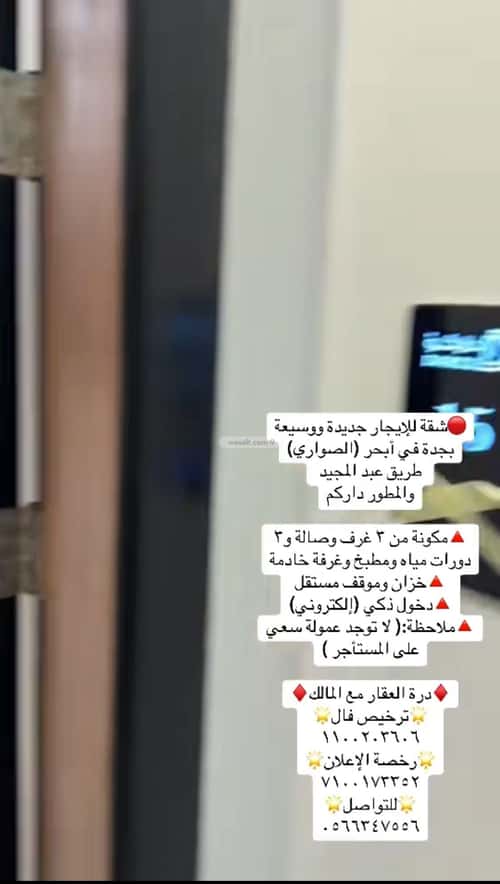 Apartment with 3 Bedrooms Al Swaryee, North Jeddah, Jeddah