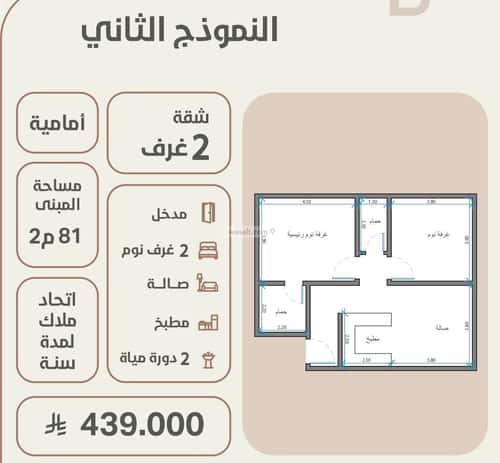 شقة 2 غرف في الروضة