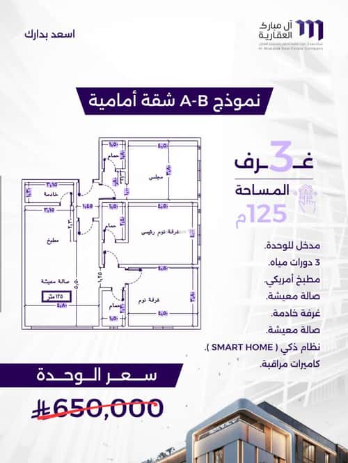 Apartment with 3 Bedrooms Al Zahrah, North Jeddah, Jeddah
