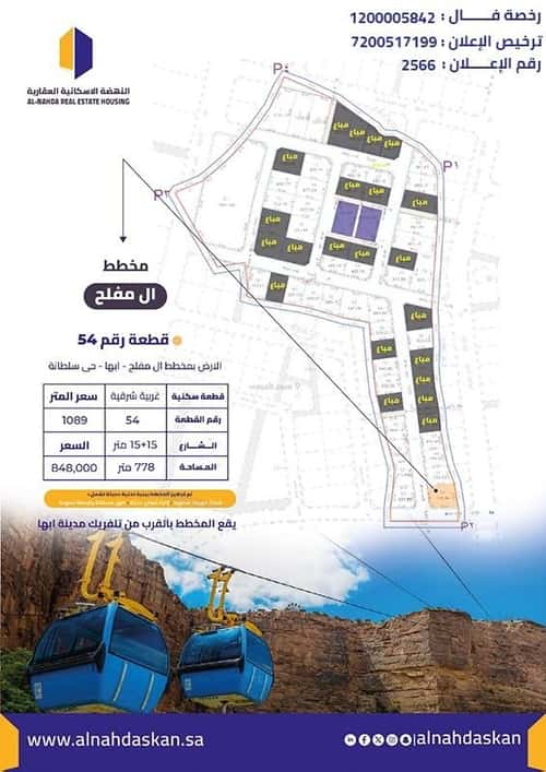 Land 778.49 SQM Facing West on 12m Width Street Sultanah, Abha