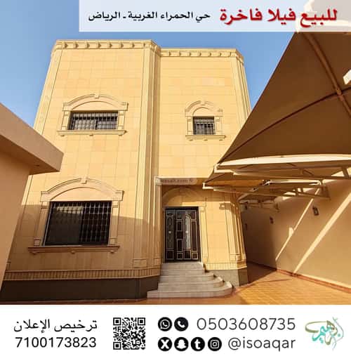 فيلا 618.75 متر مربع غربية على شارع 25م الحمراء، شرق الرياض، الرياض