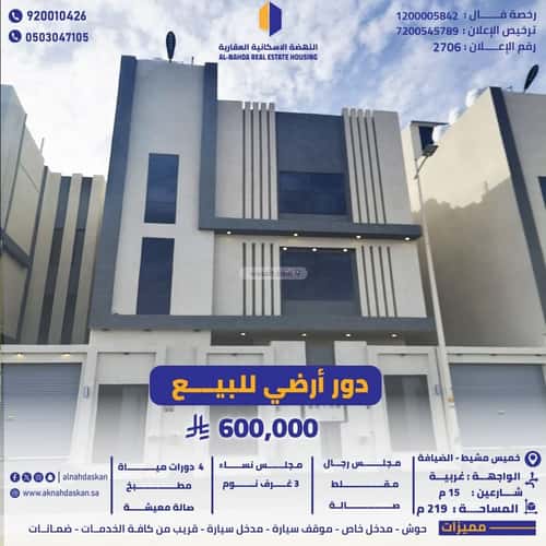 دور 219.73 متر مربع ب 6 غرف الظرفة، خميس مشيط