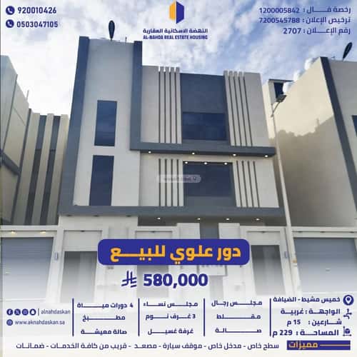 دور 229.24 متر مربع ب 6 غرف الظرفة، خميس مشيط