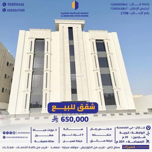 Apartment with 5 Bedrooms Al-Mohammadiyah 2, Jazan
