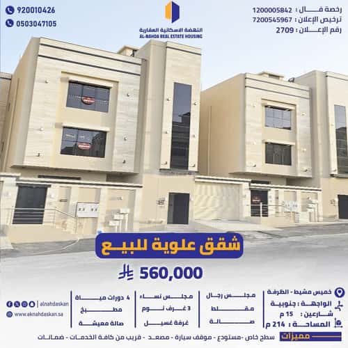 Apartment with 7 Bedrooms The Diriyah, Khamis Mushait
