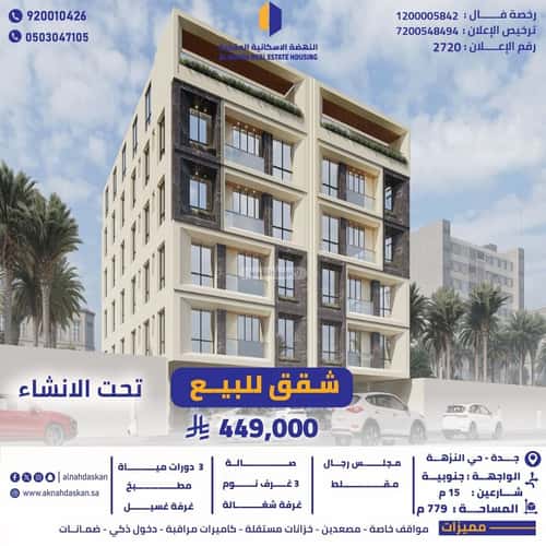 شقة ب 4 غرف النزهة، شمال جدة، جدة