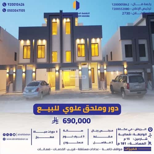Floor 181.72 SQM with 8 Bedrooms Okaz, South Riyadh, Riyadh